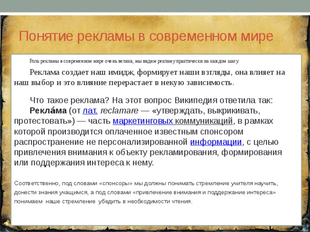 Роль рекламы в современном обществе проект продукт