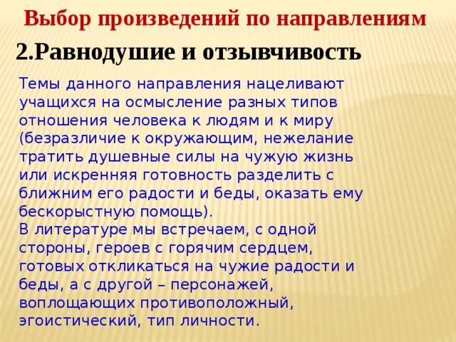 Выбор произведения