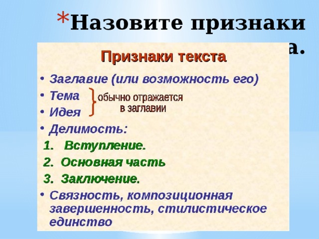 Назовите признаки текста.