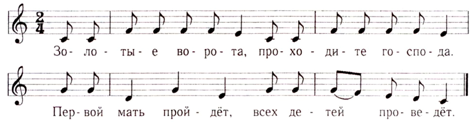 Золотые ворота игра в детском саду музыка. Золотые ворота Ноты. Народная игра золотые ворота. Игра золотые ворота Ноты. Дударь игра народная Ноты.