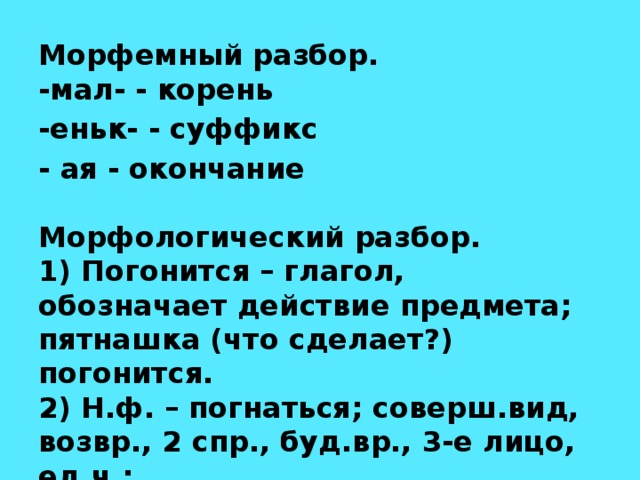 Морфологический разбор слова образец 5 класс впр