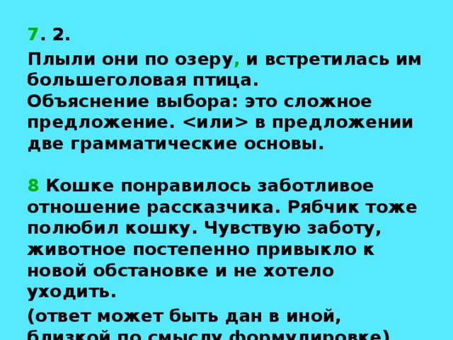 Укажите предложение с несколькими грамматическими основами