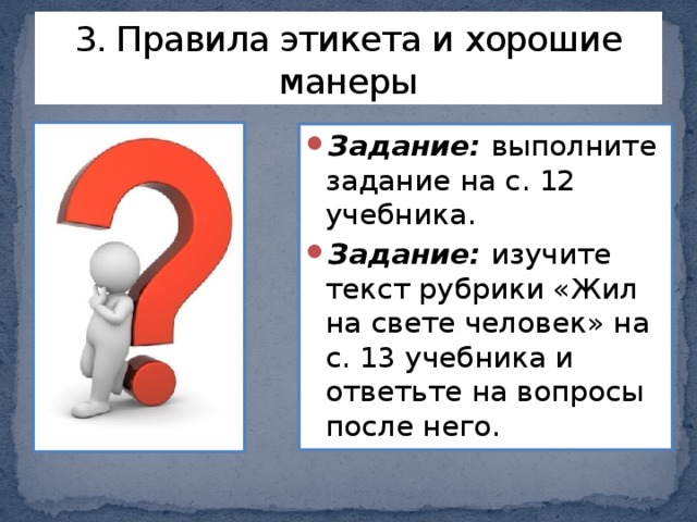 Что значит жить по правилам презентация 7 класс