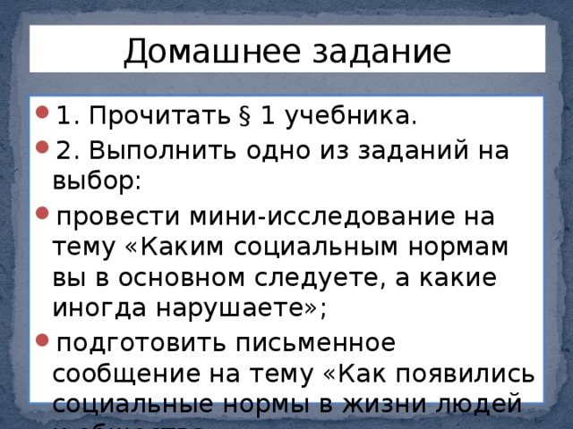 Что значит "жить по правилам"?
