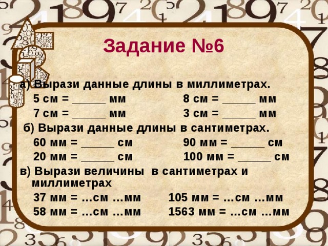 Вырази длину в сантиметрах. Задания на тему миллиметр. Миллиметр задания для 2 класса. Единицы длины задания. Задания на тему миллиметр 2 класс.