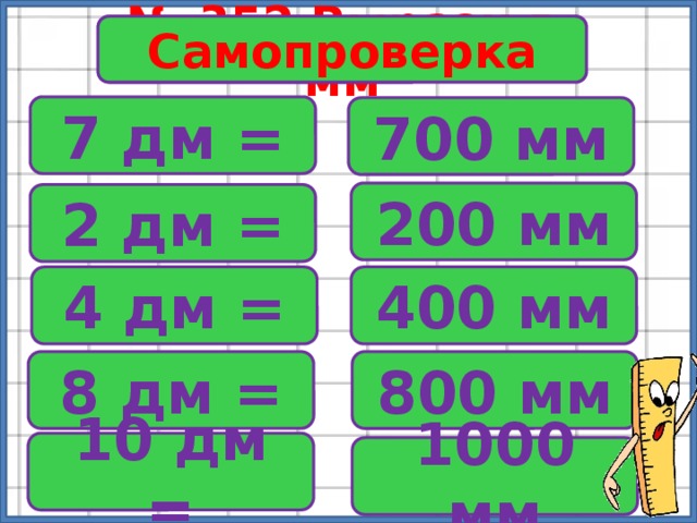 400 дециметров сколько это метров. 5дм4. Дм7. Дм7 5лаж.