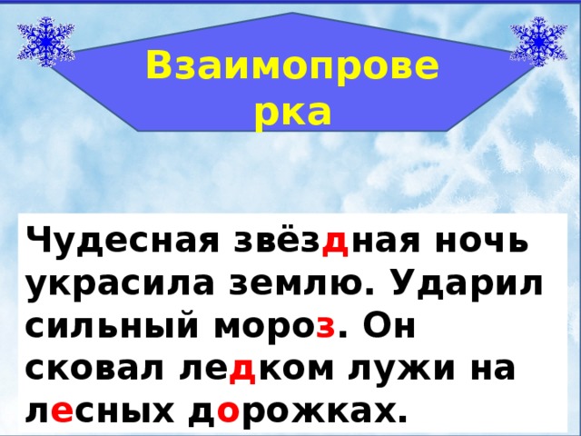 Разбор предложения морозная звездная ночь