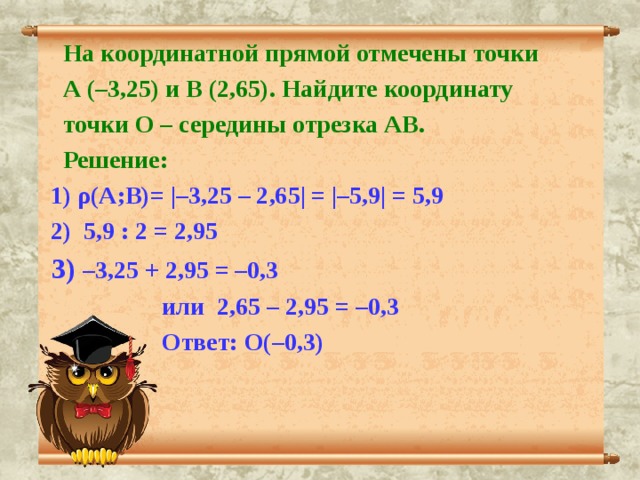 2 найдите расстояние между точками координатной прямой