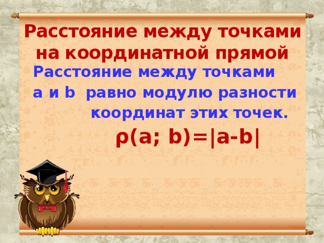 На рисунке укажите чему равно расстояние между точками p и b