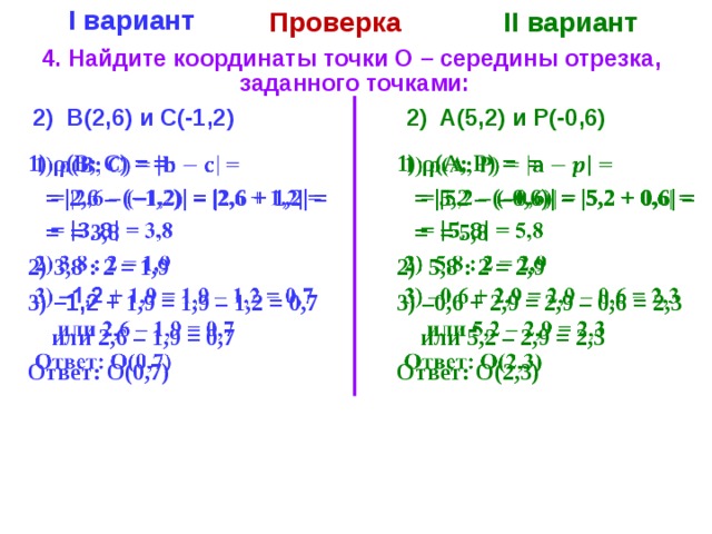 Найти координаты середины отрезка вс. Найдите координаты. Найдите координаты середины отрезка PQ. Найди расстояние между точками рациональные числа. Найдите координаты середины отрезка PQ если p 5 -3 q 3-7.