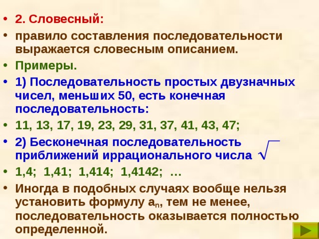 Суть правила последовательности