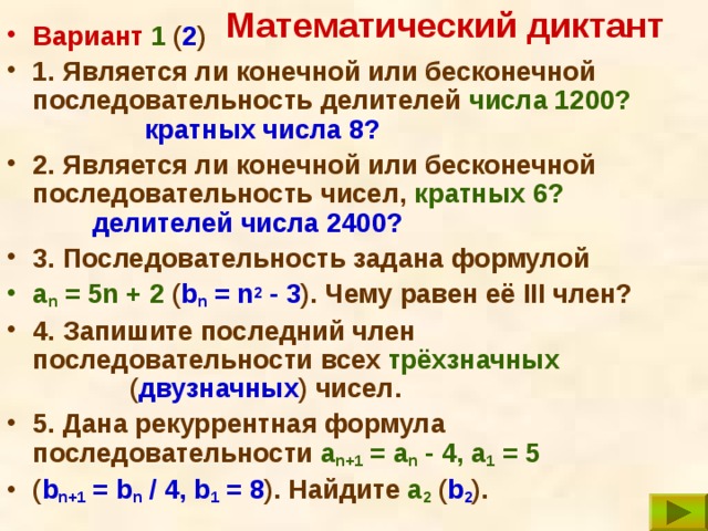 Последовательность натуральных чисел кратных