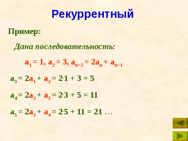 Последовательность а1 а2 аn