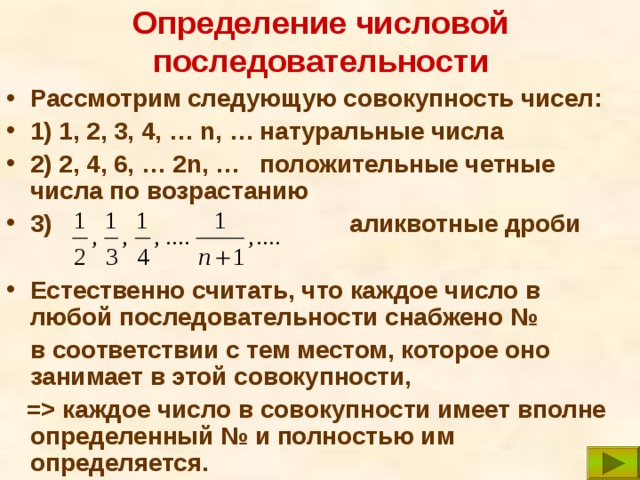 Урок числовые последовательности 9 класс. Стационарная числовая последовательность это. Сходимость числовой последовательности. Определение сходимости числовой последовательности. Числовые последовательности 9 класс.