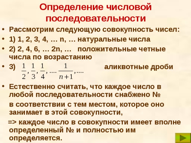 Урок числовые последовательности 9 класс