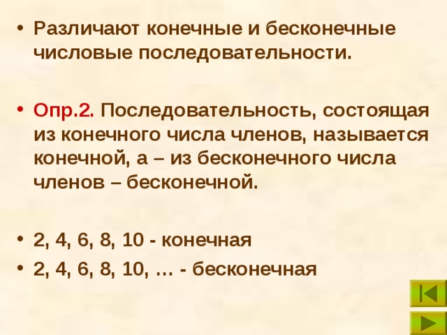 Ряд состоящий из последовательностей. Конечная и бесконечная числовая последовательность. Конечные и бесконечные последовательности. Конечные последовательности и бесконечные последовательности. Конечные последовательности примеры.