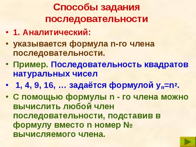 Последовательность квадратов