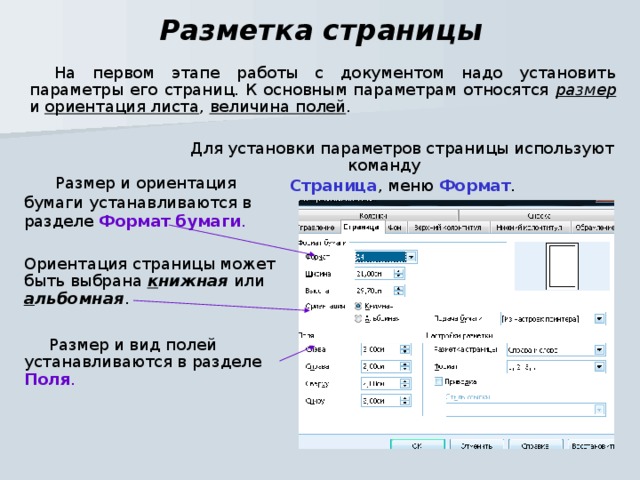 Установить параметры страницы в linux writer