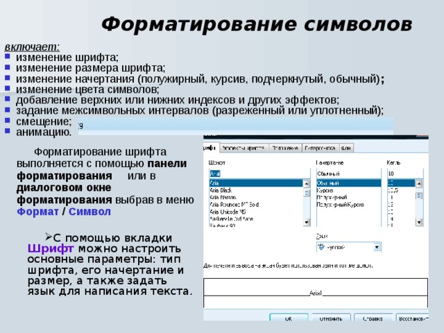 Презентация форматирование шрифта