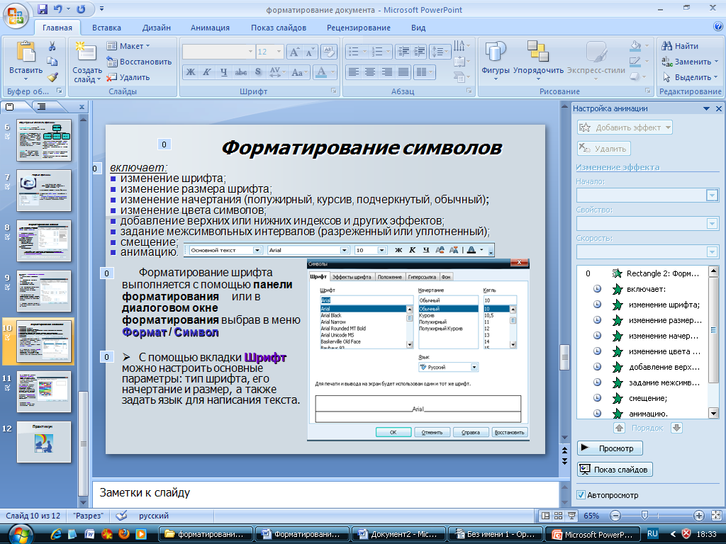 Как отформатировать презентацию в powerpoint