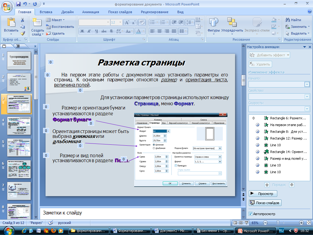 Поменять ориентацию в powerpoint. Ориентация слайдов в POWERPOINT. Параметры страницы и ориентация слайда задаются на вкладке. Ориентации листа в текстовом редакторе. Инструмент для изменения ориентации страницы.