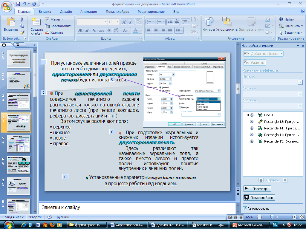 Редактирование и форматирование документа вставка в документ объектов презентация