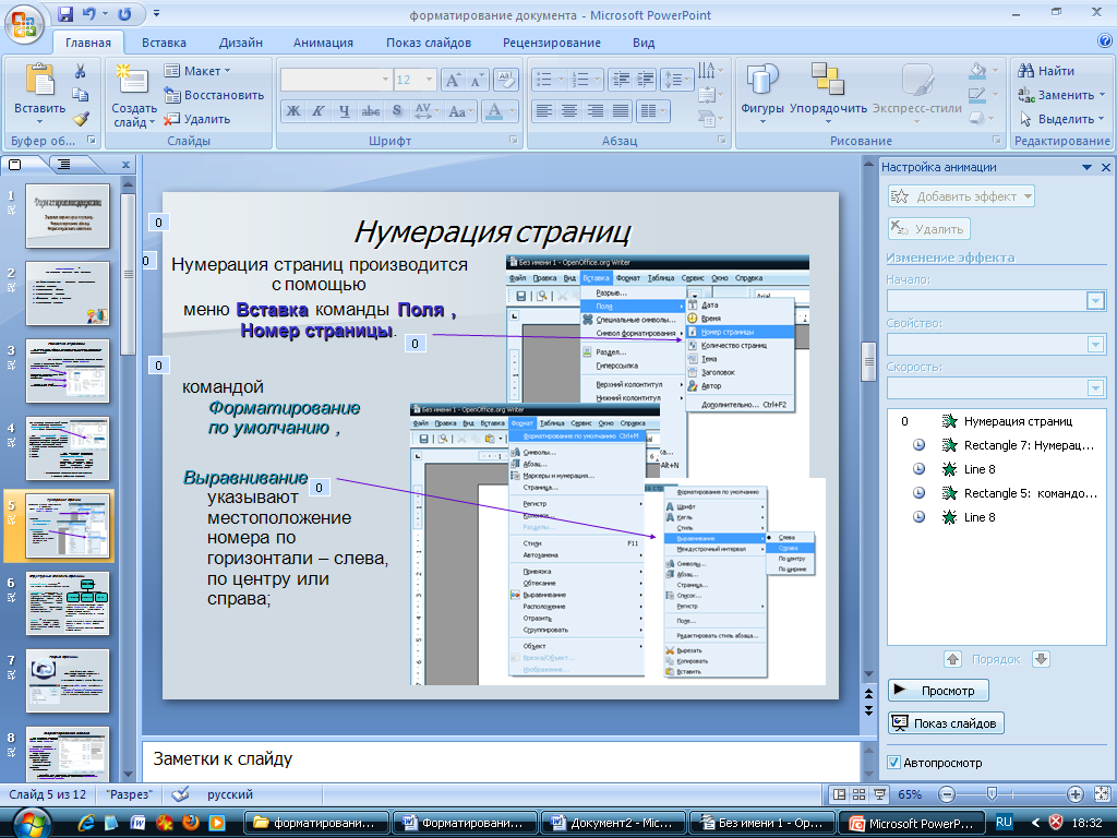 Редактирование и форматирование документа вставка в документ объектов презентация