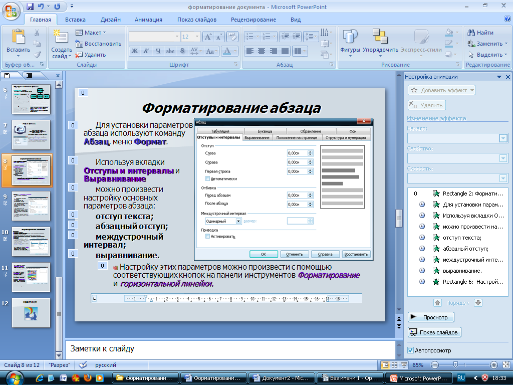 Редактирование и форматирование документа вставка в документ объектов презентация