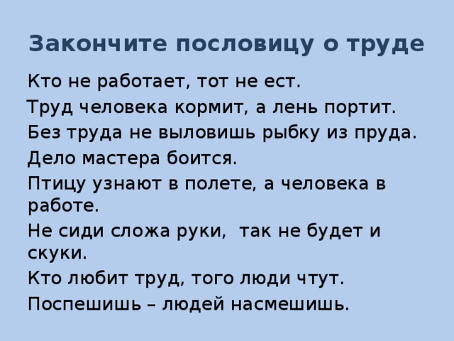 Пословицы и поговорки о труде