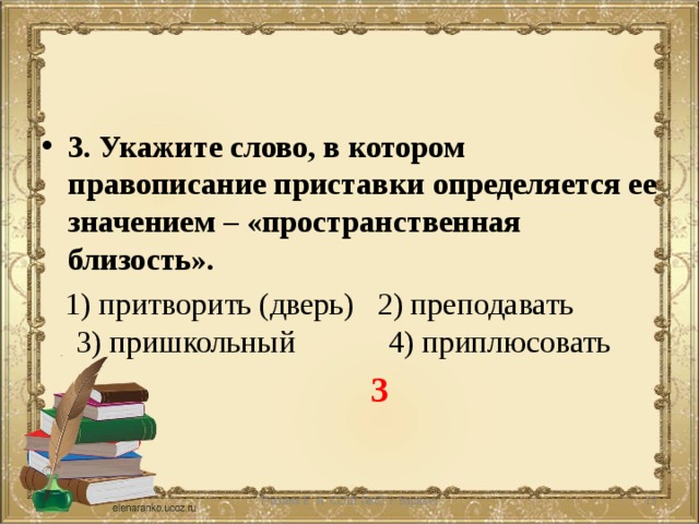 Прилег на диван написание приставки определяется ее значением неполнота действия