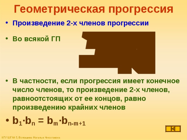 Конечная геометрическая прогрессия. Произведение геометрической прогрессии. Произведение членов прогрессии. Произведение геометрических членов. Произведение членов геометрической прогрессии.