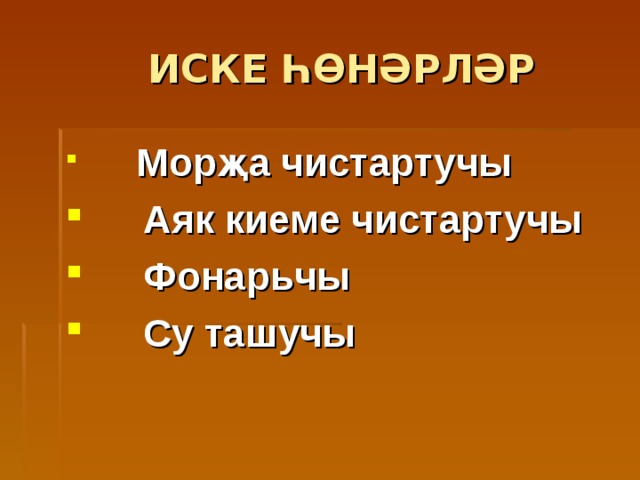 Һөнәрләр турында проект эше башлангыч сыйныф