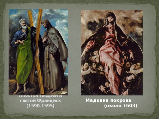 Мадонна покрова (около 1603) Апостол Андрей и святой Франциск (1590-1595)