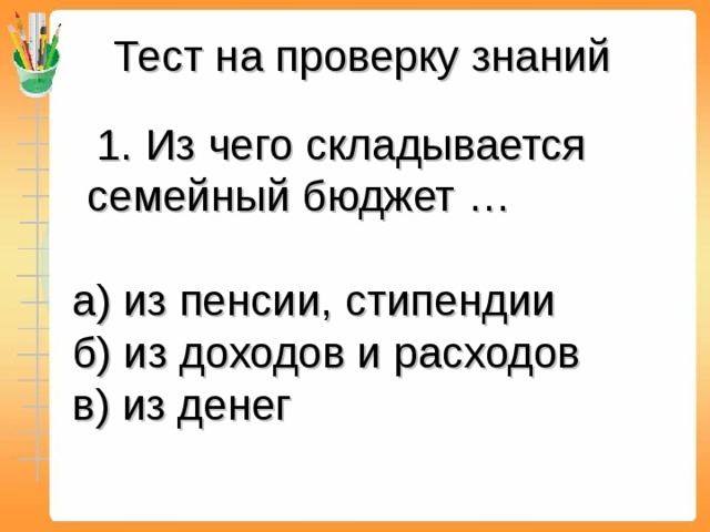 Из чего складывается бюджет проекта волонтеры тест