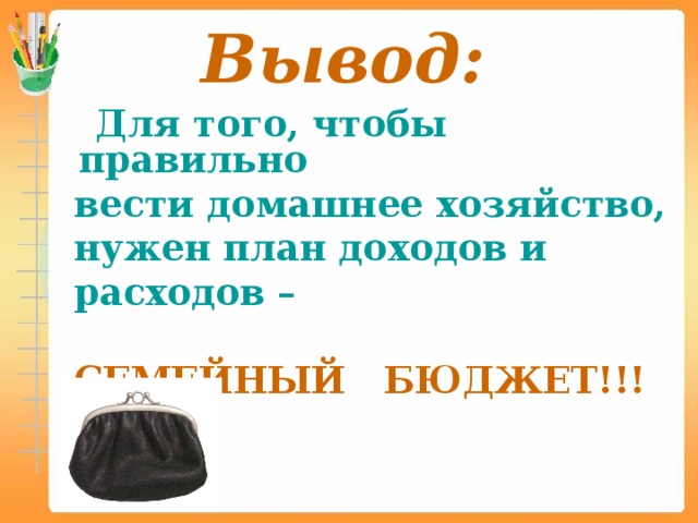 Проект на тему экономия семейных ресурсов 5 класс обществознание