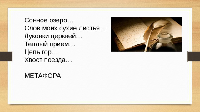 Предложение слова озеро. Предложение со словом хвост. Значение слова хвост. Составить предложение со словом хвост. Предложение со словами хвост поезда.