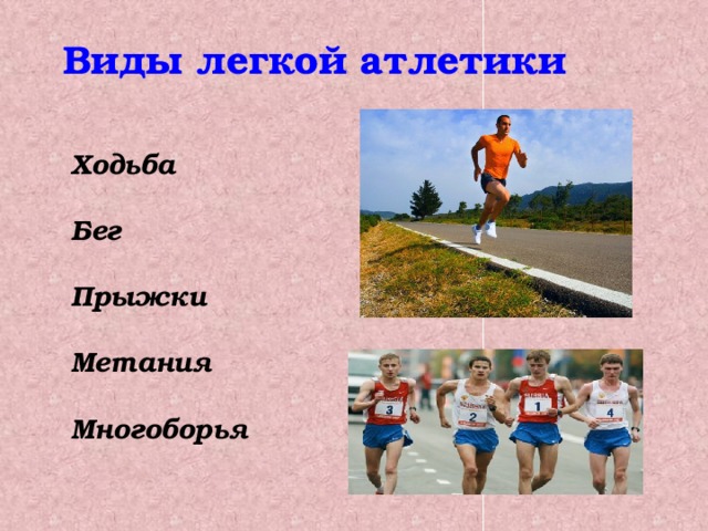 Ходьба и бег цель