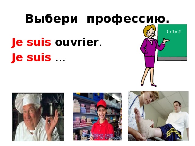 Выбери профессию. Je suis ouvrier . Je suis … 