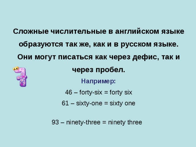 Количество сложный. Сложные числа на английском. Числительные в английском правило. Сложные порядковые числительные в английском. Составные числительные в английском языке.