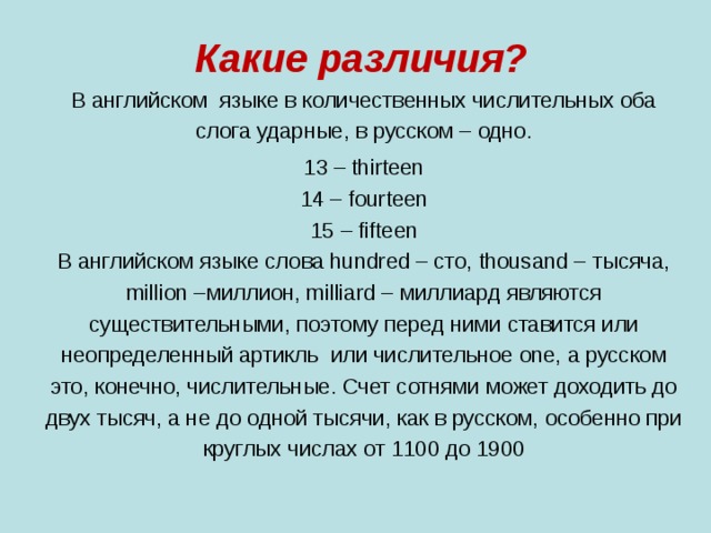 Числительные английский язык 5 класс таблица Числительные в английском языке
