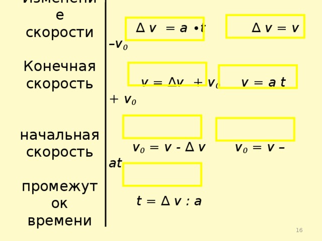 Как найти конечную скорость