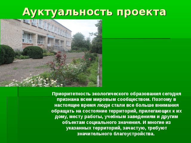 Школьный проект и презентация купить туймазы Презентация "Школа" (1 класс) по окружающему миру скачать проект