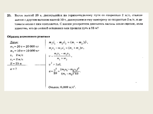 Вагон массой 30 т движущийся. Закон сохранения импульса задачи с решением. Задачи на закон сохранения импульса с решением 9 класс. Задачи по теме закон сохранения импульса 9 класс. Вагон массой 30 т движется со скоростью.