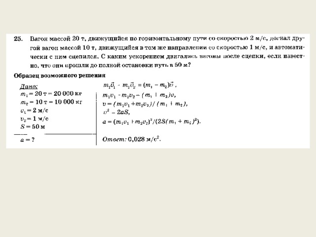 Вагон массой 4