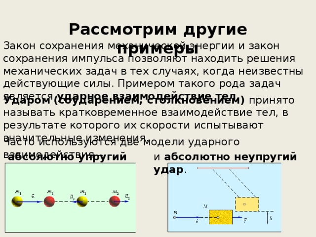 Задачи на закон сохранения импульса