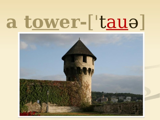   a t ow er- [' t au ə ]  