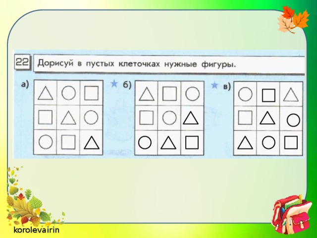 Урок информатики 2 класс презентация