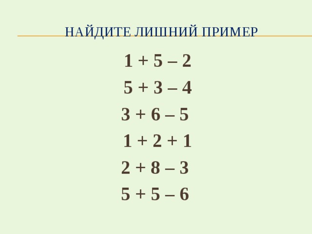 Найти примеры 1 6