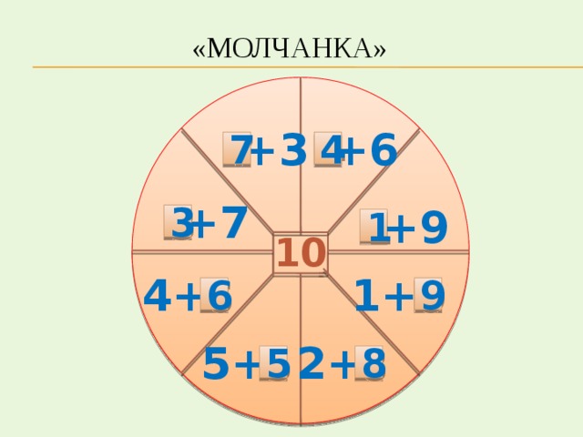 Игра в молчанку картинки