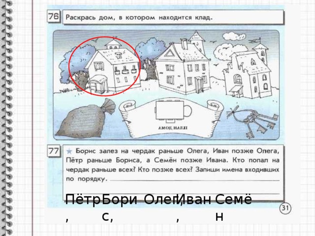 Презентации к урокам информатика 2 класс горячев